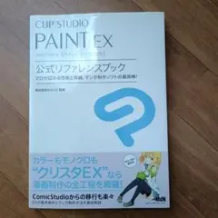 2026年最新】セルシス CLIP STUDIO PAINT EXの人気アイテム - メルカリ