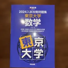 河合塾 京大入試攻略問題集 入試攻略問題集京都大学数学 (2020) (河合塾シリーズ) | 河合塾