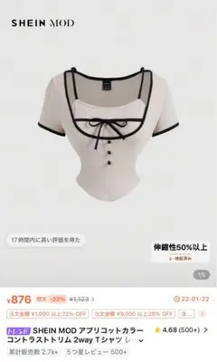 【SHEIN】ニットトップス アプリコット