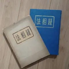 自治六法 56 - メルカリ