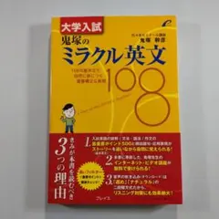 2026年最新】ミラクル英文108の人気アイテム - メルカリ