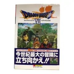 ドラゴンクエスト7エデンの戦士たち　ドラゴンクエスト　本　ゲーム　初版　帯付き