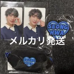 ソンファ♡オンラインくじ♡セット