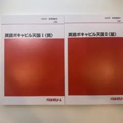 2026年最新】ボキャビル天国の人気アイテム - メルカリ