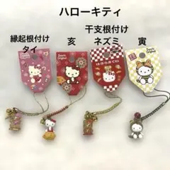 2026年最新】キティ 干支 寅の人気アイテム - メルカリ