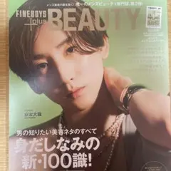 京本大我　雑誌　FINEBOYS+plus BEAUTY vol.3