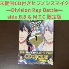 未開封　１巻　ヒプノシスマイク　Division Rap Battle