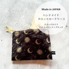 USAファブリック タロットカードケース　オラクルカードケース ハンドメイド