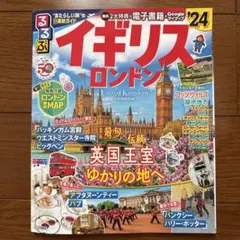 るるぶ イギリス ロンドン 2025年版 - メルカリ