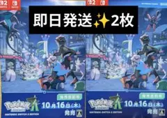 【即日発送】ポケモンレジェンズZA 発売直前号 冊子 2枚　色違いミラコラ