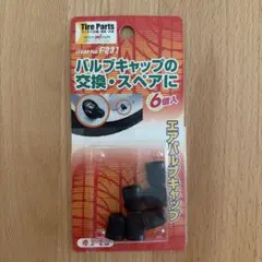 amon エーモン エアバルブキャップ F231 6個入