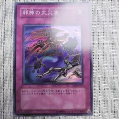 ◇2004年ストラクチャーデッキマリク編『SDM邪神の大災害④』アニメ城之内克也