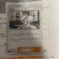 ポケモンカード カルネ SM12a 148/173のサムネイル