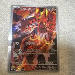 ポケモンカード グラードン AR 084/076 - メルカリ