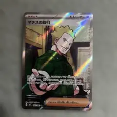 マチスの取引 SR MEGA 拡張パック メガブレイブ 085/063 - メルカリ
