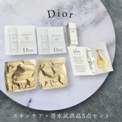 ディオール 試供品 5点セット(スキンケア・香水)