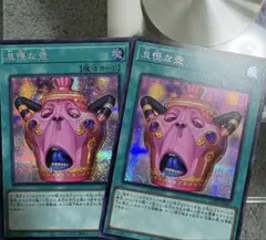 遊戯王 怠慢な壺 シークレット アルティメット2枚セット - メルカリ