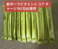 POLA ビタミンC コア チャージ 3ヶ月 90包 賞味期限:2027.08 - メルカリ POLA ビタミンC コア チャージ 3ヶ月90包 賞味期限:2027.08
