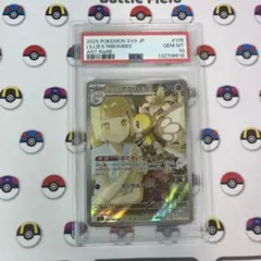 リーリエのアブリボン ar psa10