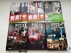 2026年最新】今野敏 隠蔽捜査シリーズの人気アイテム - メルカリ