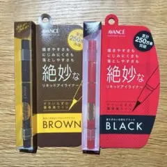 アヴァンセ ジョリ・エ ジョリ・エリキッドアイライナー ブラック＆ブラウン 2本のサムネイル