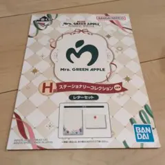 Mrs. GREEN APPLE レターセット 一番くじ H賞
