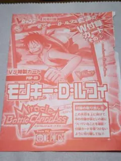 未開封 Vジャンプ付録 ミラクルバトルカードダス モンキー・D・ルフィ