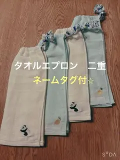 タオルエプロン　二重　ネームタグ付　4枚セット