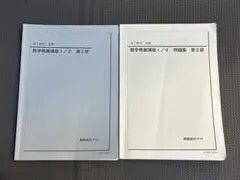 2026年最新】鉄緑高2数学の人気アイテム - メルカリ