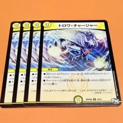 トロワチャージャー　2018年　4枚セット　プレイ用　まとめ売り歓迎