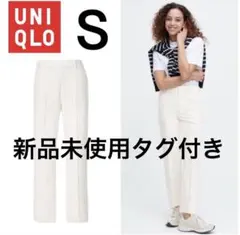 ユニクロ　UNIQLO 感動パンツ　S 01オフホワイト