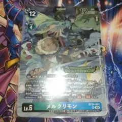 メルクリモン