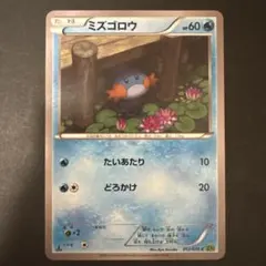 ミズゴロウ C XY5 タイダルストーム 012/070