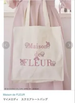 Maison de FLEUR スクエアトートバッグ マイメロディ