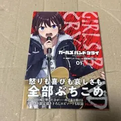 サイン本] ガールズバンドクライ 1巻 伊勢海老ボイル 直筆サイン