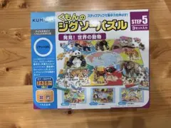 くもんのジグソーパズル STEP5 動物