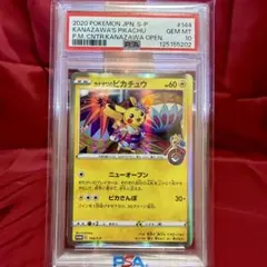2025年最新】ピカチュウ カナザワ psa10の人気アイテム - メルカリ