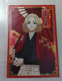 東京リベンジャーズ 佐野万次郎 カード