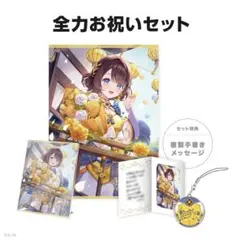 司賀りこ 誕生日 グッズ 2025 全力お祝い セット　にじさんじ