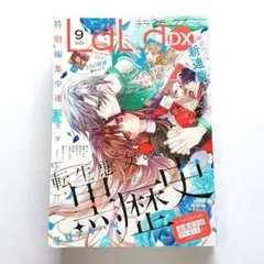 Laladx 9月号　複製原画 vol.5 vol.8 セット　12枚 Laladx 9月号 複製原画 vol.5 vol.8 セット 12枚 - メルカリ