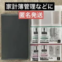 11 セリア　6リングファスナーケース　濃グレー　ジッパーケースリフィル　セット