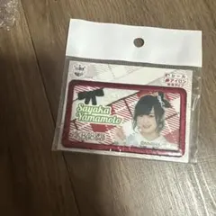 山本彩　推しワッペン　AKB48