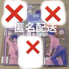 アオイ君の猥談がたまらない E賞 セット