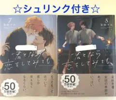 君となら恋をしてみても　版画　直筆サイン入り 2026年最新】君となら恋をしてみてもの人気アイテム - メルカリ