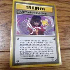お*り様 ナツメのサイキックコントロール　旧裏 ポケモンカードのサムネイル