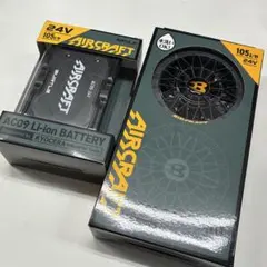 エアークラフト ファン バッテリーセット 24Vのサムネイル