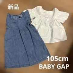 【新品3,500円引き】GAP デニムとホワイトトップスセット 105cm