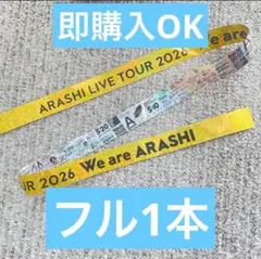 ARASHI LIVE TOUR 2026 嵐 銀テープ 銀 フル1本 - メルカリ