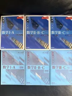 数学青チャート IAIIBIIIC