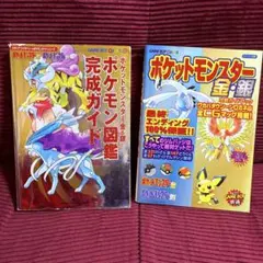 ポケットモンスター金銀 攻略本2冊セット